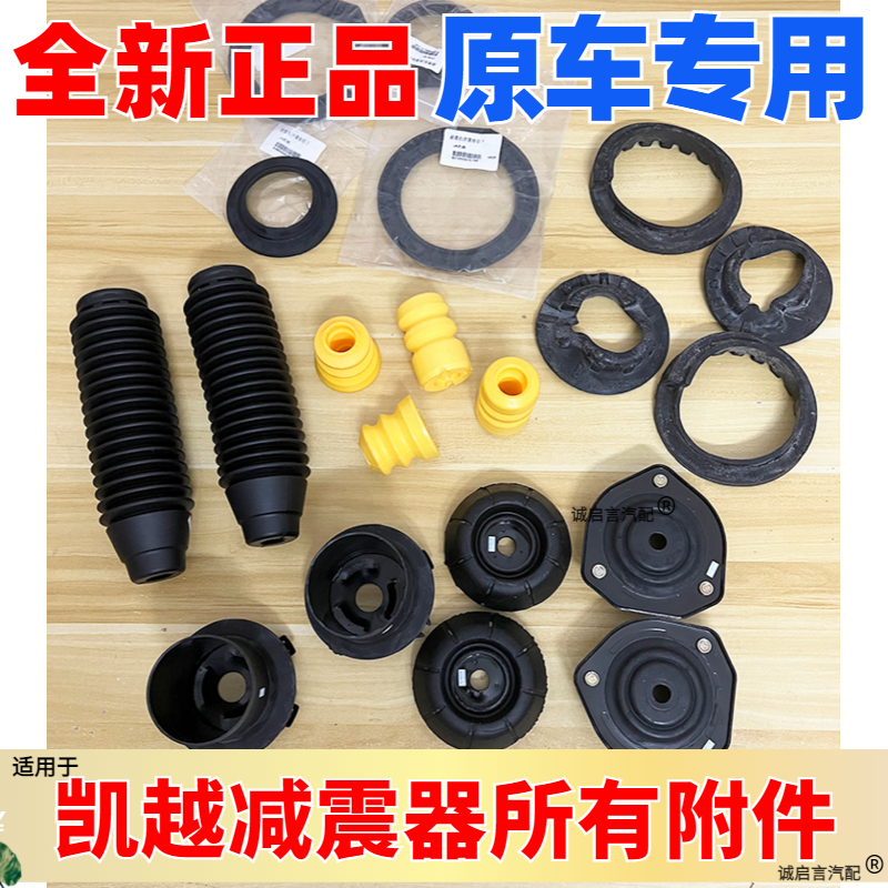 适用于别克新老凯越前后减震器弹簧垫弹簧橡胶垫减震器缓冲胶顶胶,汽车零部件/养护/美容/维保,减震,淘宝优惠券,粉丝福利购,淘宝优惠卷