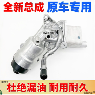 适用于别克昂科拉1.4T创酷机油散热器总成机滤底座发动机油散热器
