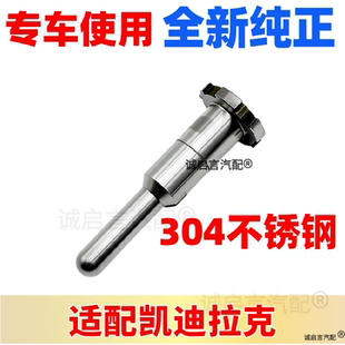 适用凯迪拉克XT4XT5XT6CT6天窗遮阳帘天窗卷帘固定轴卷轴改进金属