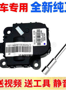 适用别克阅朗英朗内外循环电机雪佛兰科沃兹科鲁泽控制阀冷暖电机