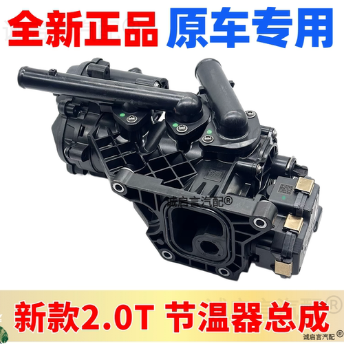 适配凯迪拉克CT4 CT5 CT6 XT4XT5XT6 LSY发动机电子节温器总成