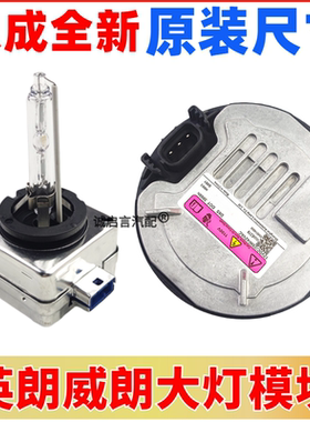 适用于别克英朗威朗D8S氙气灯安定器电脑板小系疝气灯大灯高压包