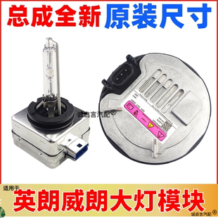 适用D8S疝气灯安定器别克新英朗氙气大灯高压包电脑板模块LED灯泡