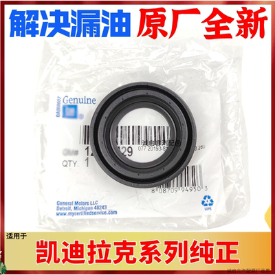 适用凯迪拉克/别克/火花塞胶圈