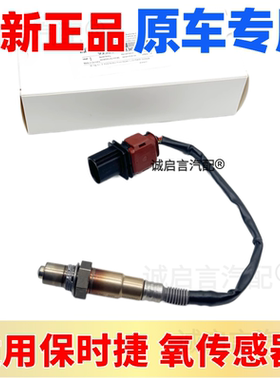 适用保时捷卡宴718 911 918帕拉梅拉Boxste卡曼Macan前后氧传感器