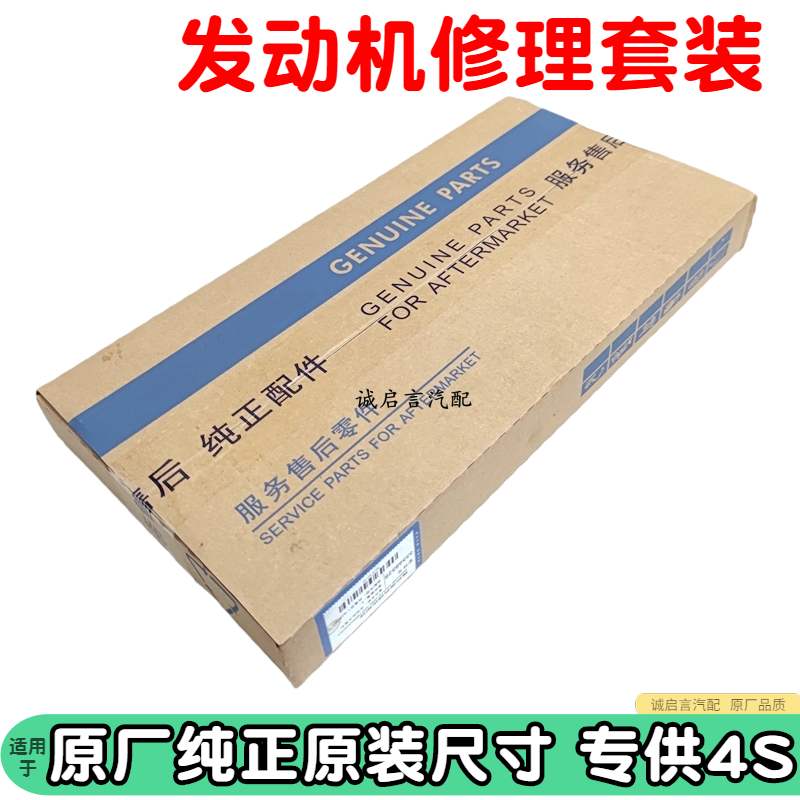 适用凯越乐风科沃兹新英朗君威君越科鲁兹GL8发动机大修包修理包