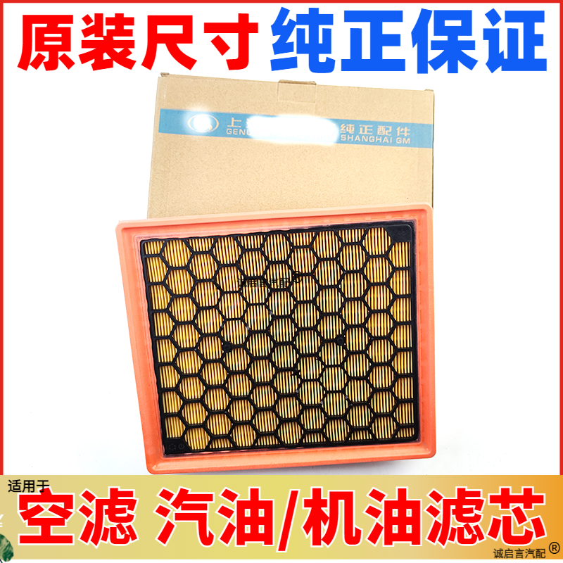科鲁兹乐风赛欧迈锐宝景程/三滤