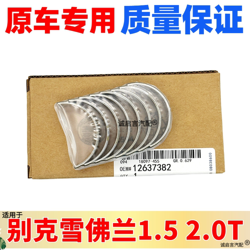 别克雪佛兰曲轴连杆瓦小大瓦