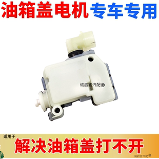 适配新君威君越英朗科鲁兹迈锐宝昂科拉昂科威油箱盖电机门锁马达
