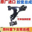 适用别克昂科雷下悬挂前下摆臂胶套昂克雷三角摆臂摆臂悬挂三角臂