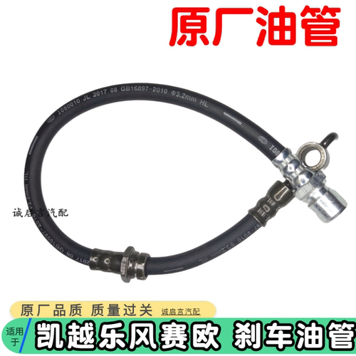 凯越乐风赛欧刹车油管