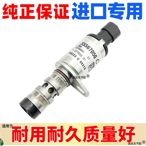 荣威350550名爵MG6凸轮轴电磁阀