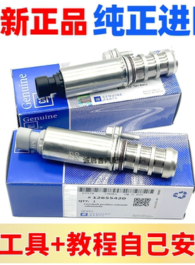 适用于别克君越君威迈锐宝2.02.4位置传感器凸轮轴排气进气电磁阀