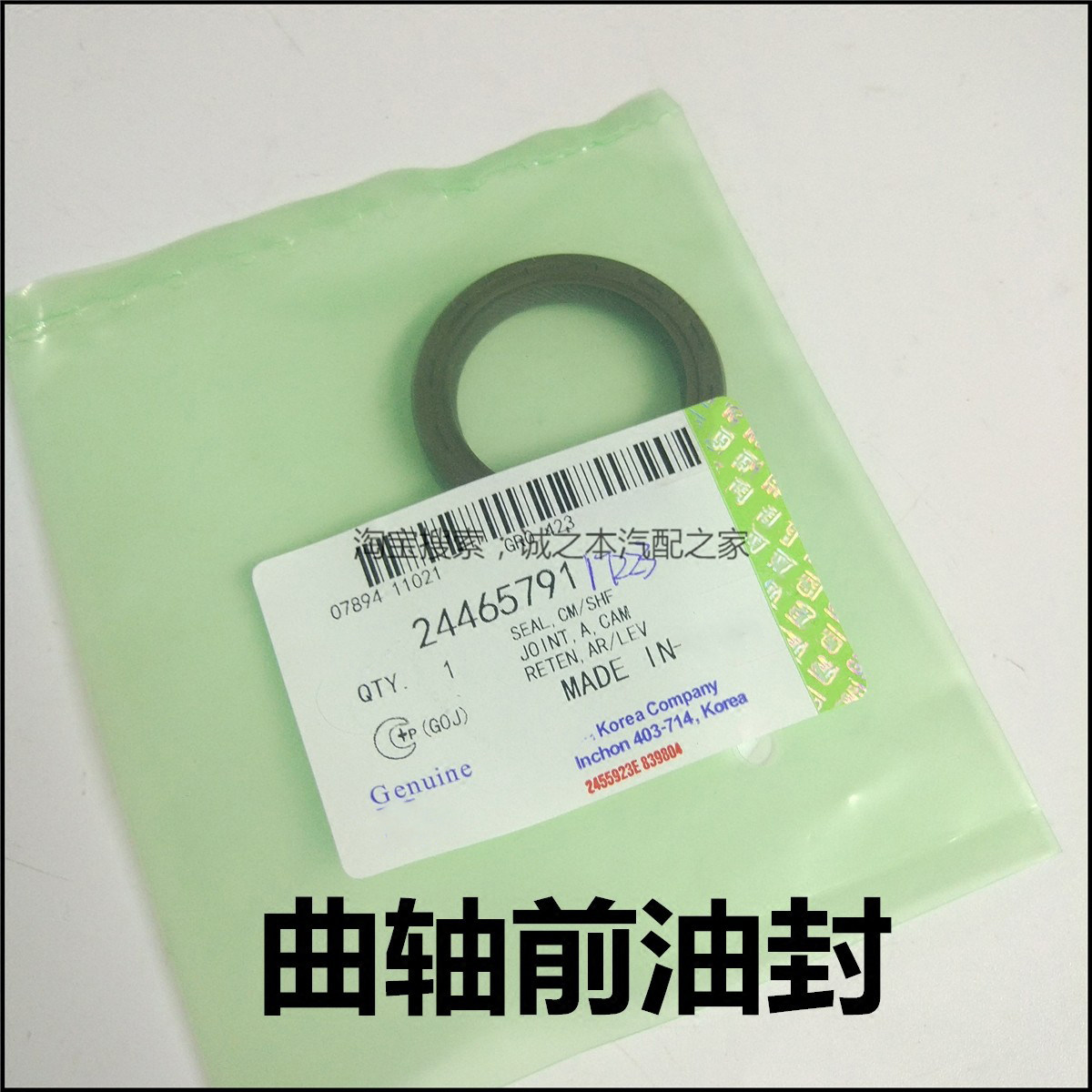适用于雪佛兰科鲁兹曲轴油封曲轴前后油封新景程曲轴密封圈爱唯欧