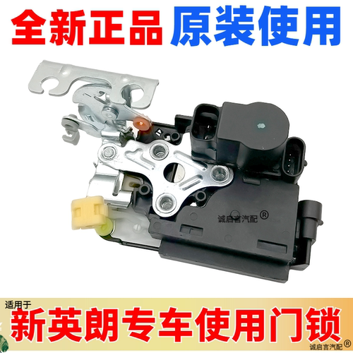 新英朗专用门锁总成原位安装