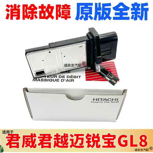 君威君越迈锐宝GL8空气流量计