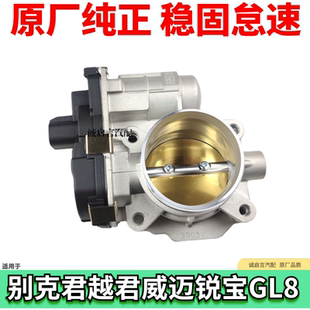 适用于别克新老君越 新君威2.0 新GL8 新陆尊 迈锐宝 节气门总成