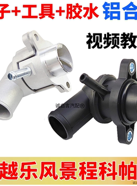 别克凯越乐骋原厂节温器总成