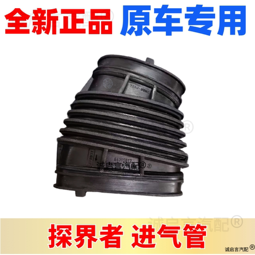 适用雪佛兰探界者空气格进气管空滤进气管波纹管空气进气软管