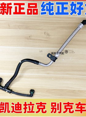 适配凯迪拉克XTSATSCT6XT5科迈罗气门室盖废气管曲轴箱强制通风管