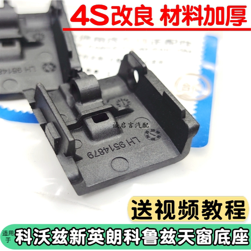新英朗科沃兹阅朗科鲁兹天窗