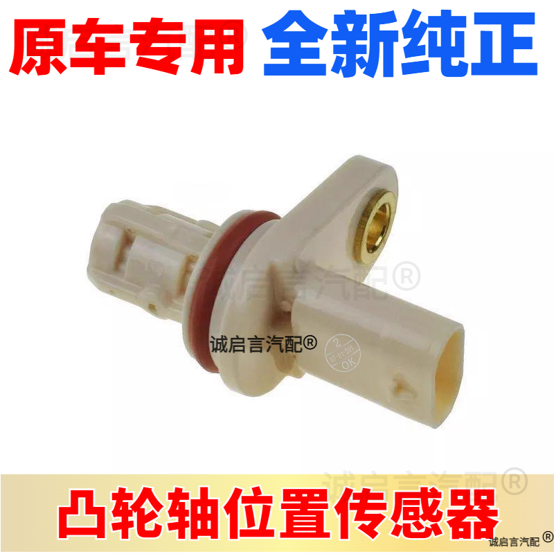 适用别克昂科拉创酷凸轮轴位置传感器进气凸轮轴传感器电磁阀