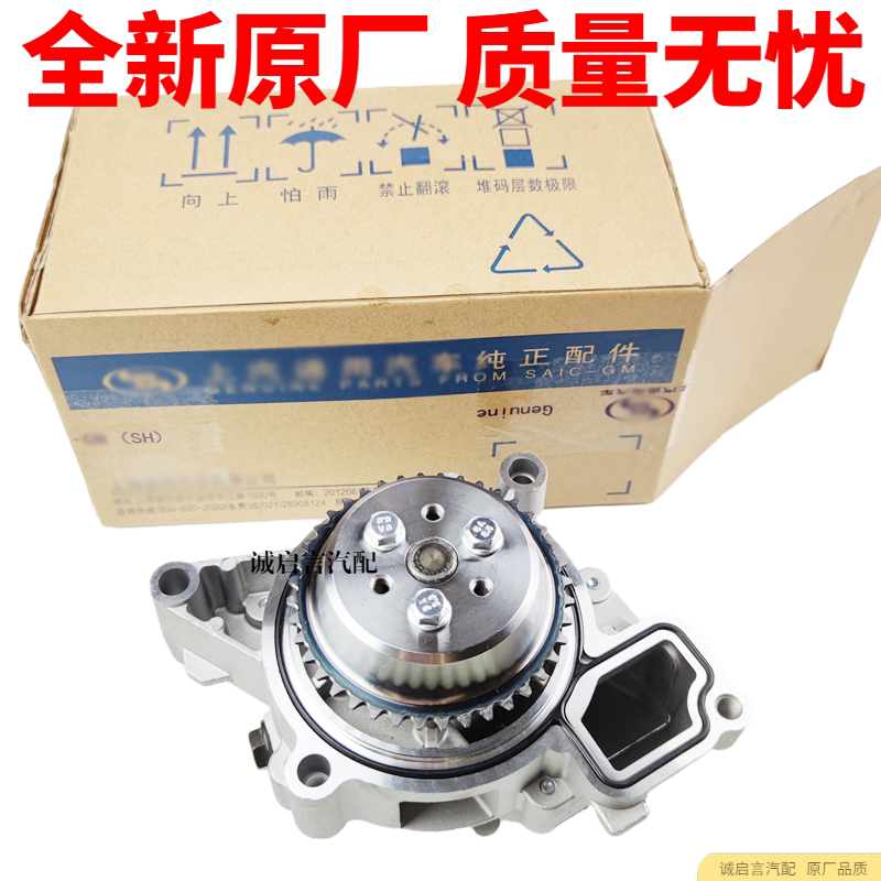 适配别克新君威新君越昂科雷凯越gl8陆尊林荫大道发动机水泵总成