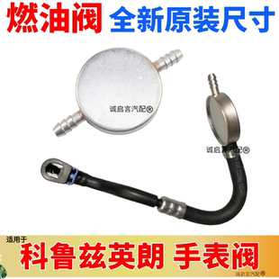 适配英朗科鲁兹汽油管带怀表燃油管进气油管喷油嘴燃油压力调节阀