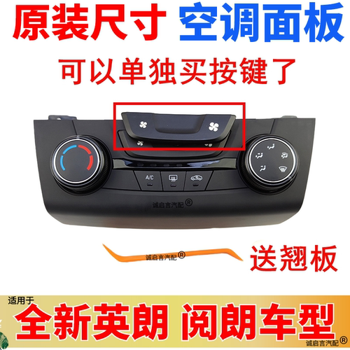 别克英朗空调面板按钮灯框