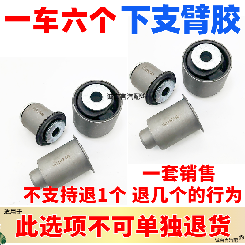 适用于凯迪拉克新老款CT6上摆臂胶套下摆臂胶套上下悬挂胶套衬套