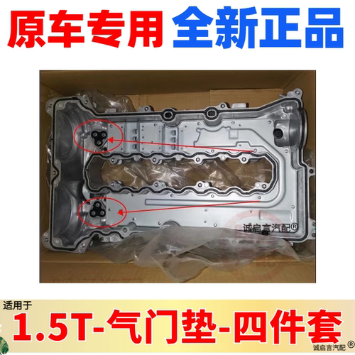 适用荣威360名爵e950 mggtgs rx5 mg6 i6 ehghs ei6气门室盖垫O圈