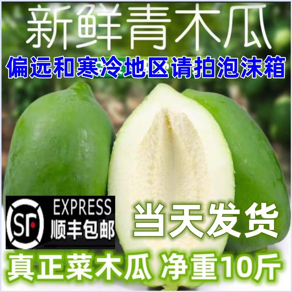 新鲜蔬菜水果青木瓜生木瓜番木瓜孕妇水果腌酸凉拌产妇下奶用包邮