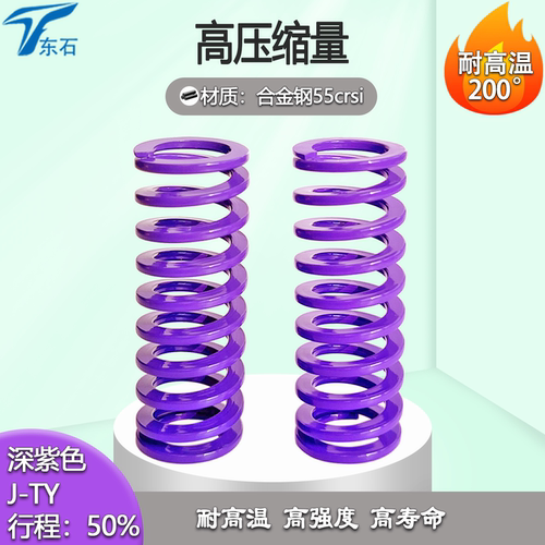 紫色模具弹簧替代米思米TY怡合达