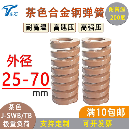 进口茶色模具弹簧极重负荷耐高温