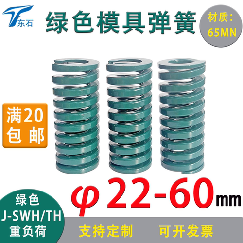 绿色模具弹簧TH矩形扁弹簧65MN