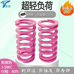 模具弹簧进口合金钢粉紫色J-SWC耐高温高强度扁模具配件矩形弹簧