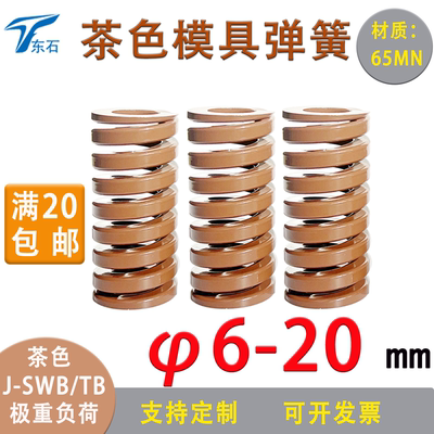 模具弹簧茶色矩形扁弹簧碳钢65MN