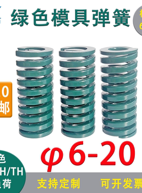 模具弹簧绿色弹簧扁弹簧压缩弹簧五金配件重负荷矩形弹簧外径6-20