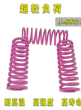 模具弹簧J-SWC8-10/15/20/25/3456789100紫色螺旋扁弹簧矩形弹簧
