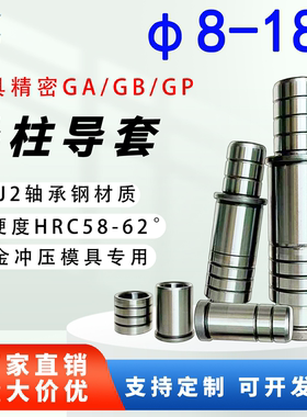 GP精密导柱GA/GB导套辅助导柱五金冲压模直径8/10/12/13/14/16/18