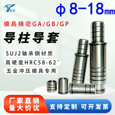GP精密导柱GA/GB导套辅助导柱五金冲压模直径8/10/12/13/14/16/18
