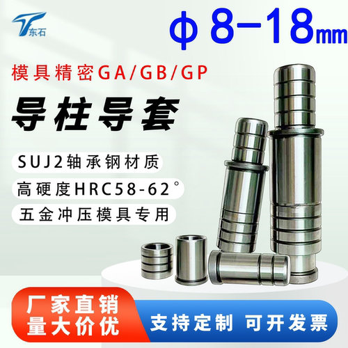 GP精密导柱GA/GB导套辅助导柱五金冲压模直径8/10/12/13/14/16/18