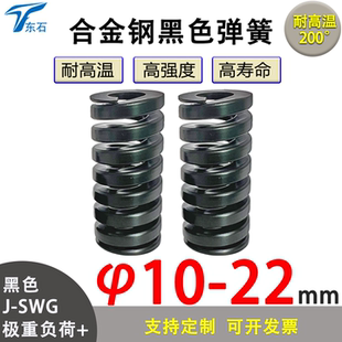 黑色模具弹簧J SWG进口合金钢耐高温扁弹簧五金模具配件外径10