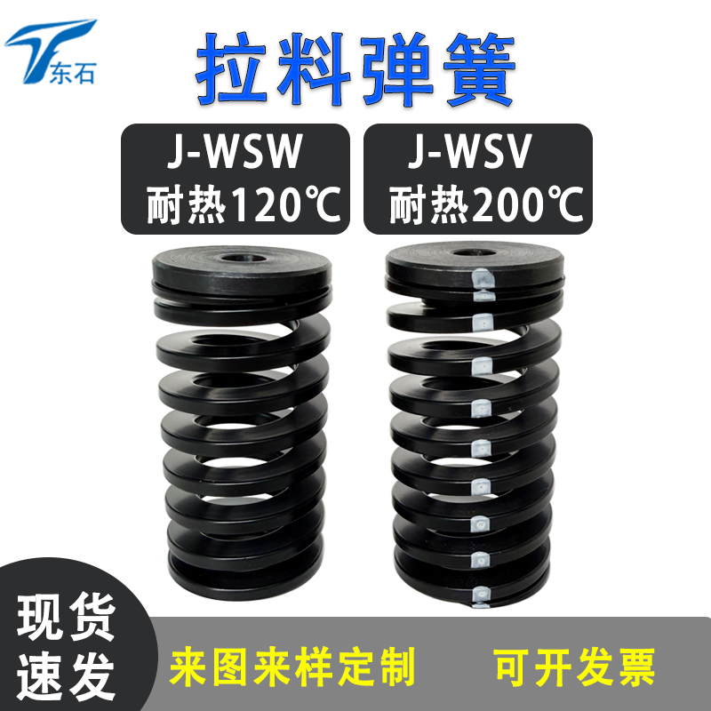 耐热拉料弹簧替代WSW/WSV现货