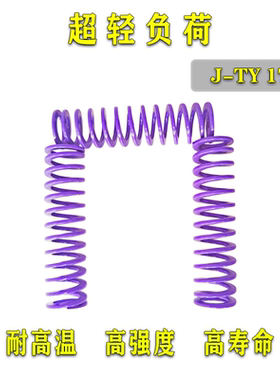 模具弹簧J-TY17-20/25/30/35/456789100紫色螺旋扁弹簧矩形弹簧