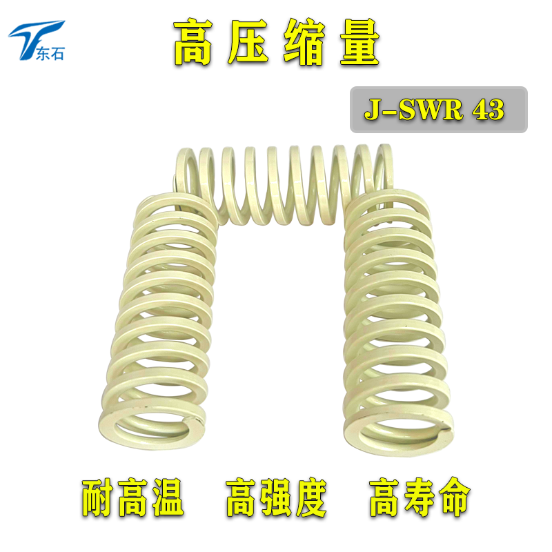 替代SWR象牙色高压缩量矩形弹簧
