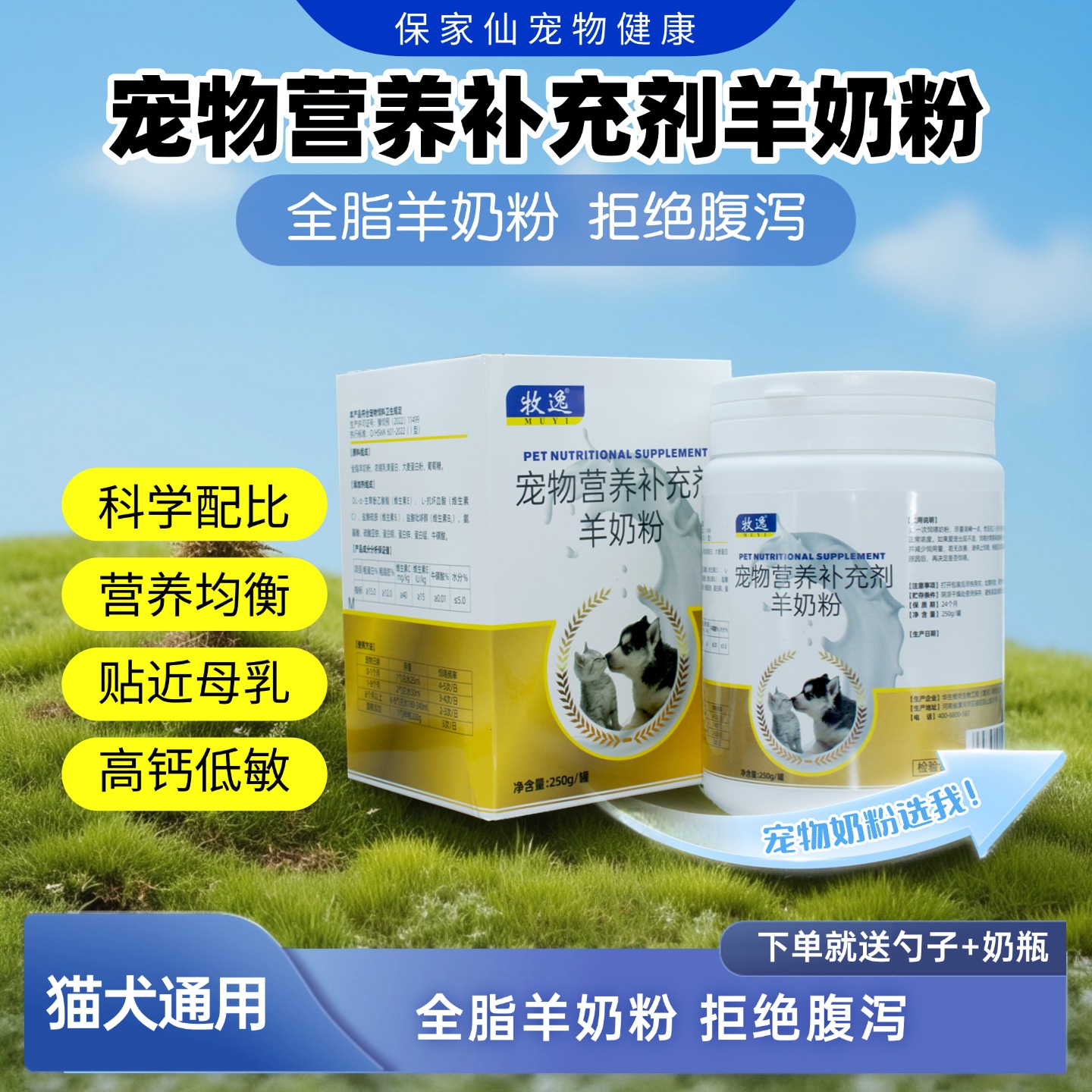 小奶猫咪小幼犬幼崽羊奶粉