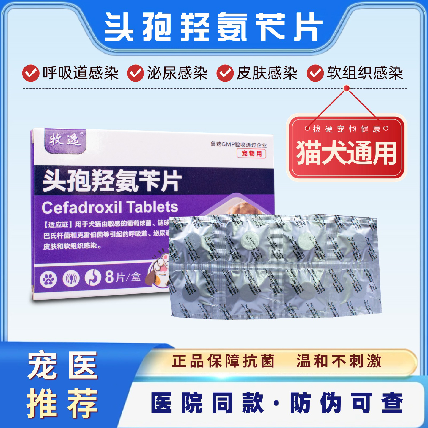猫犬宠物感冒消炎药头孢羟氨苄片