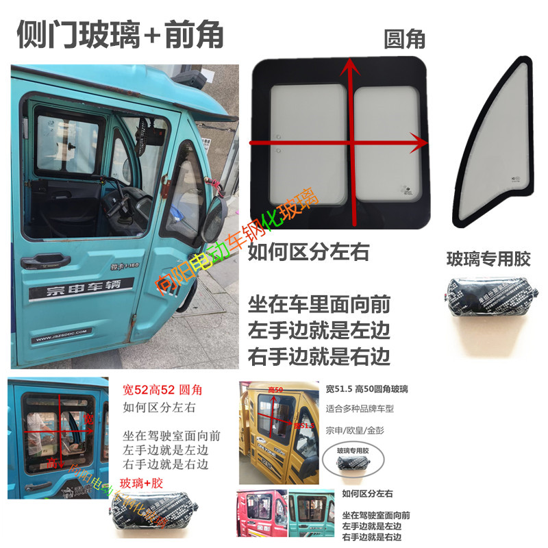 电动三轮车半篷侧门钢化三角玻璃
