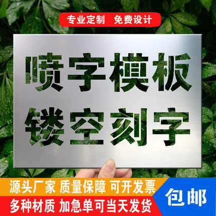 镂空心字牌喷漆模板油漆不锈钢铁皮广告字牌电梯工地模板刻字定制